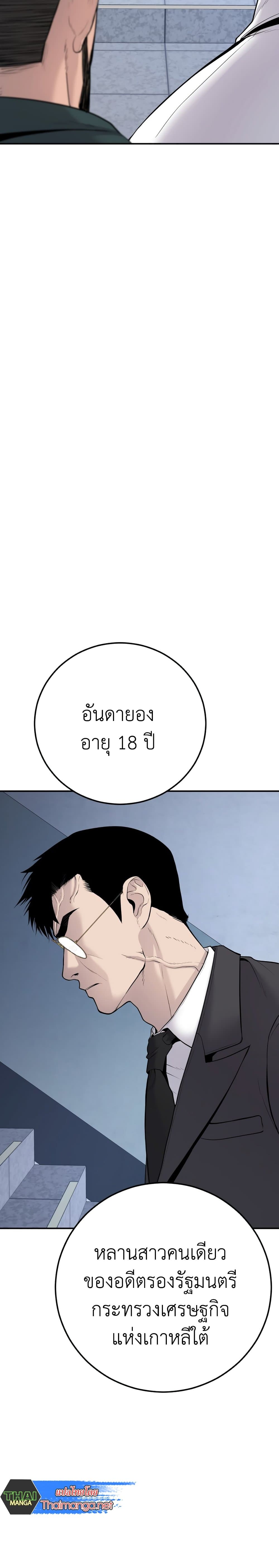 อ่านการ์ตูน Manager Kim 52 ภาพที่ 2