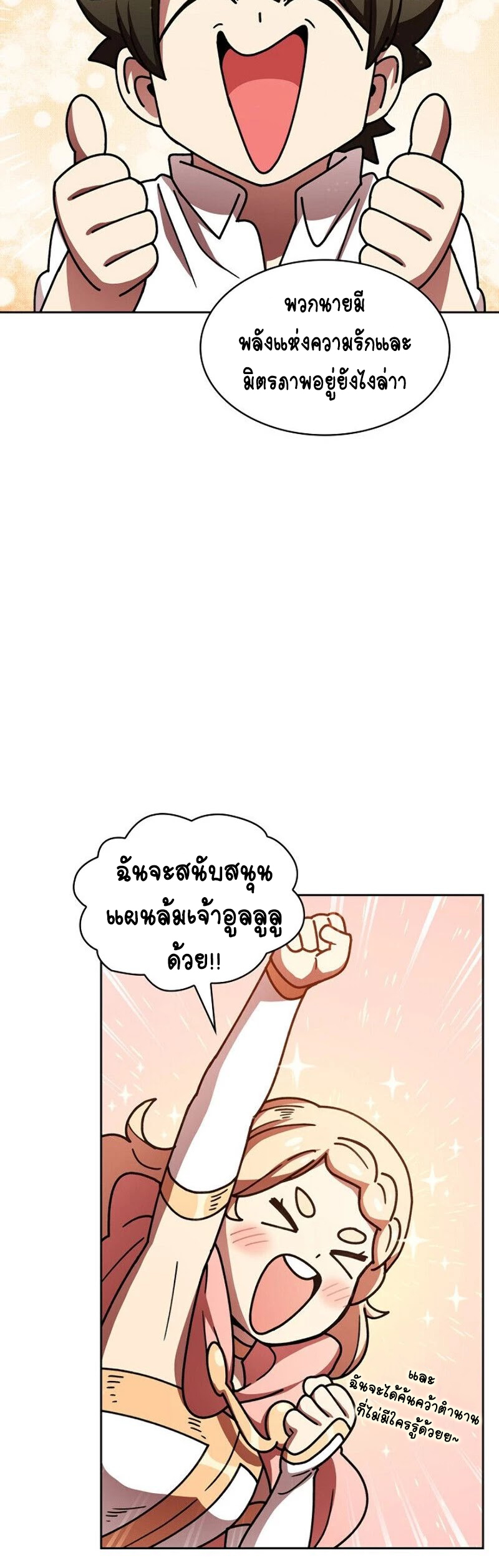 อ่านการ์ตูน FFF-Class Trashero 48 ภาพที่ 41