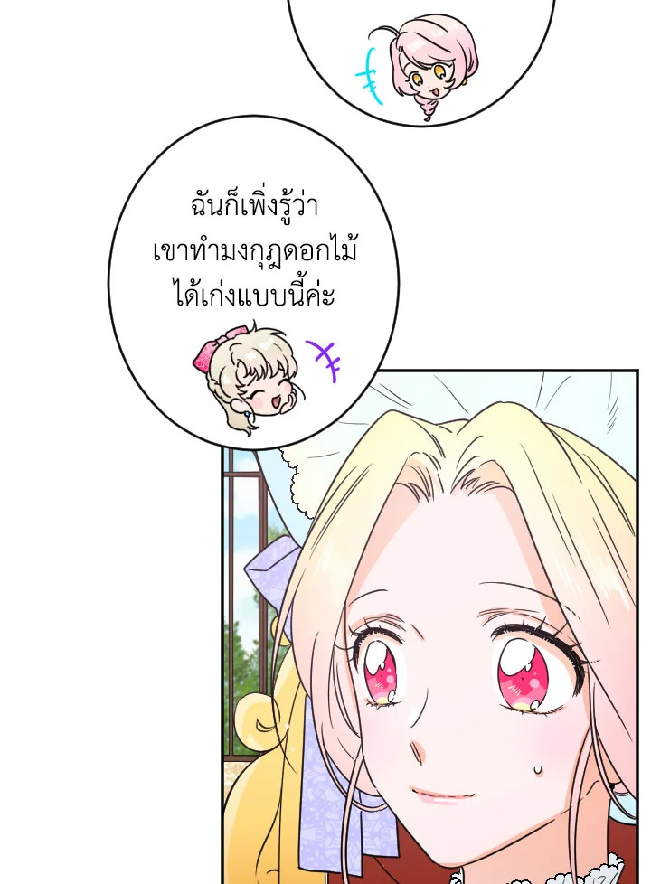 อ่านการ์ตูน Lady Baby 72 ภาพที่ 19