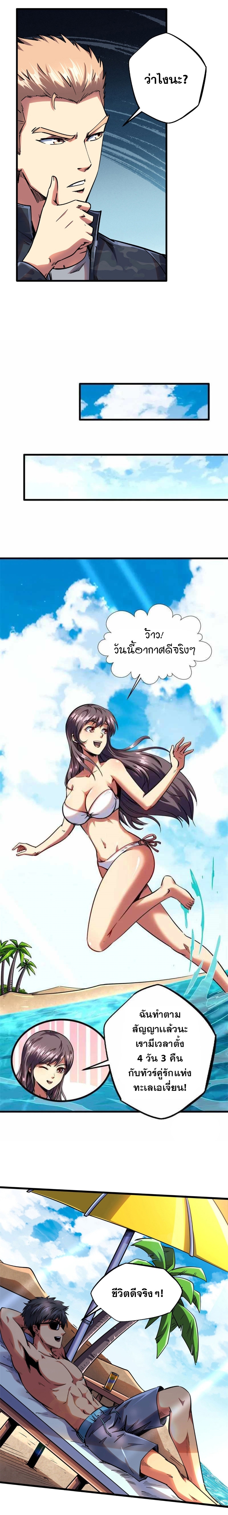 อ่านการ์ตูน Super God Gene 99 ภาพที่ 6