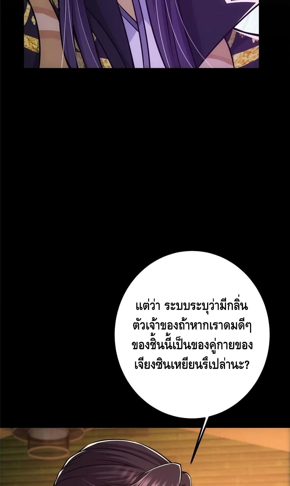 อ่านการ์ตูน Keep A Low Profile 110 ภาพที่ 29