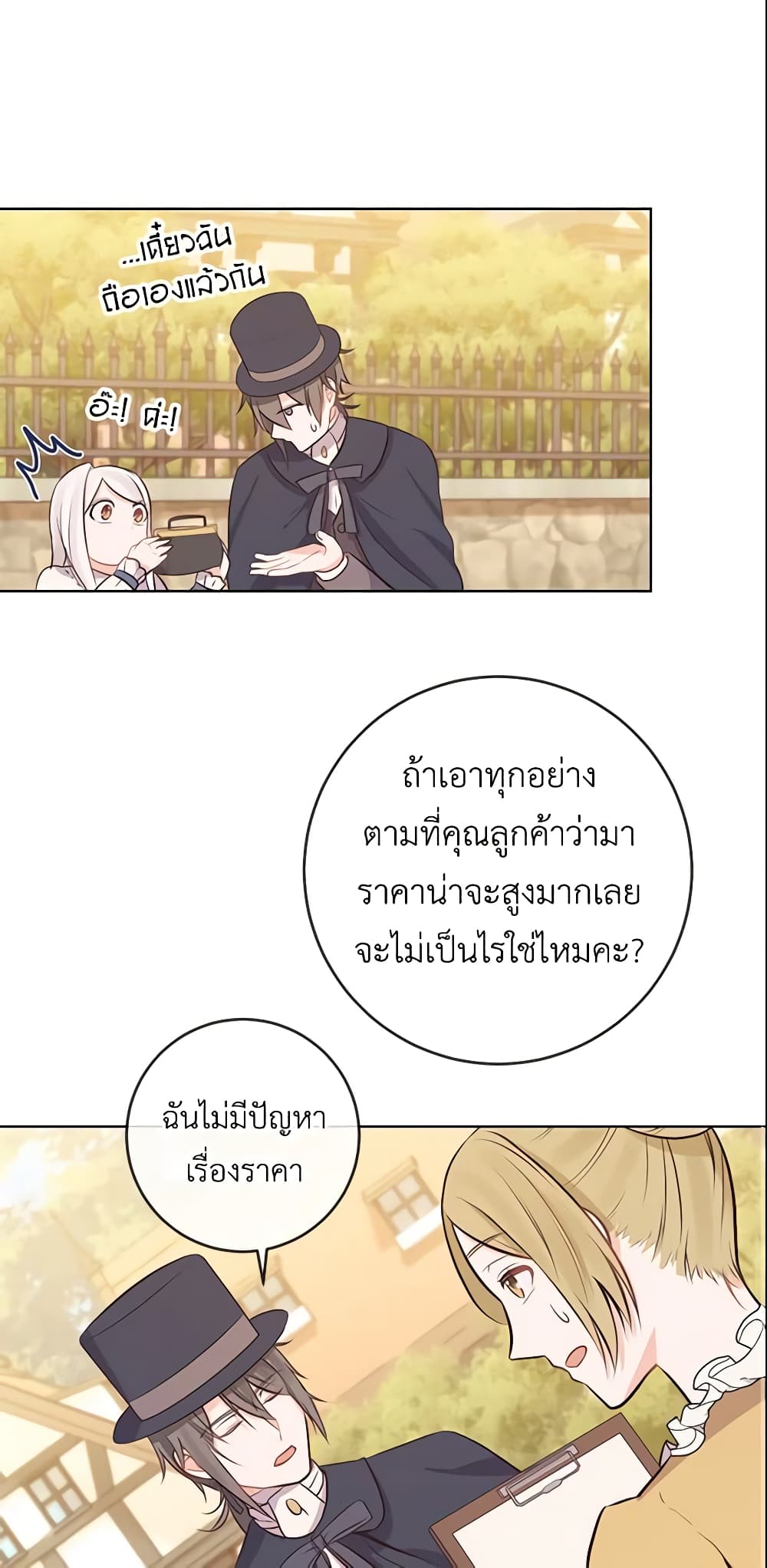 อ่านการ์ตูน Who Do You Like More, Mom or Dad 6 ภาพที่ 47