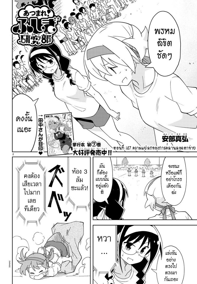 อ่านการ์ตูน Atsumare! Fushigi Kenkyuubu 147 ภาพที่ 2