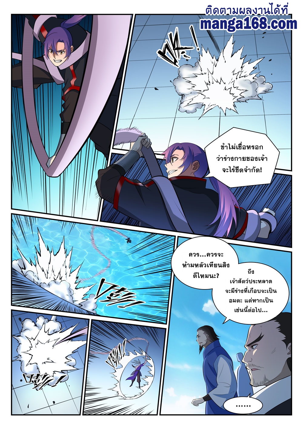 อ่านการ์ตูน Bailian Chengshen 389 ภาพที่ 10