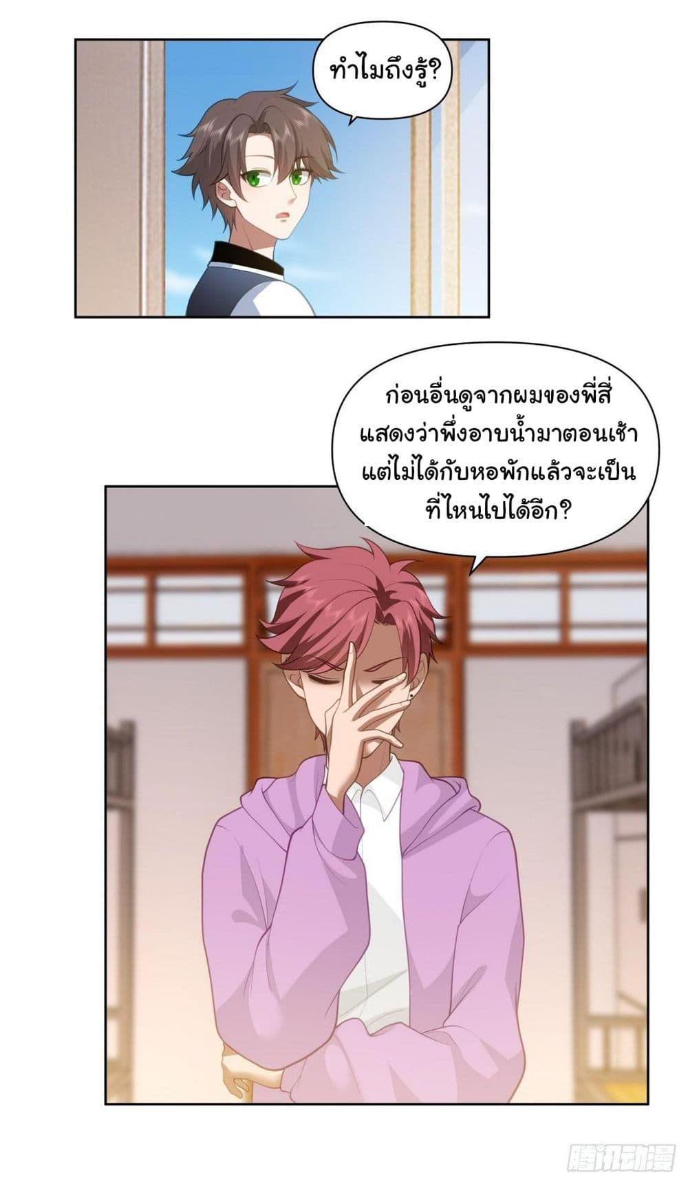 อ่านการ์ตูน I Really Don’t Want to be Reborn 132 ภาพที่ 5