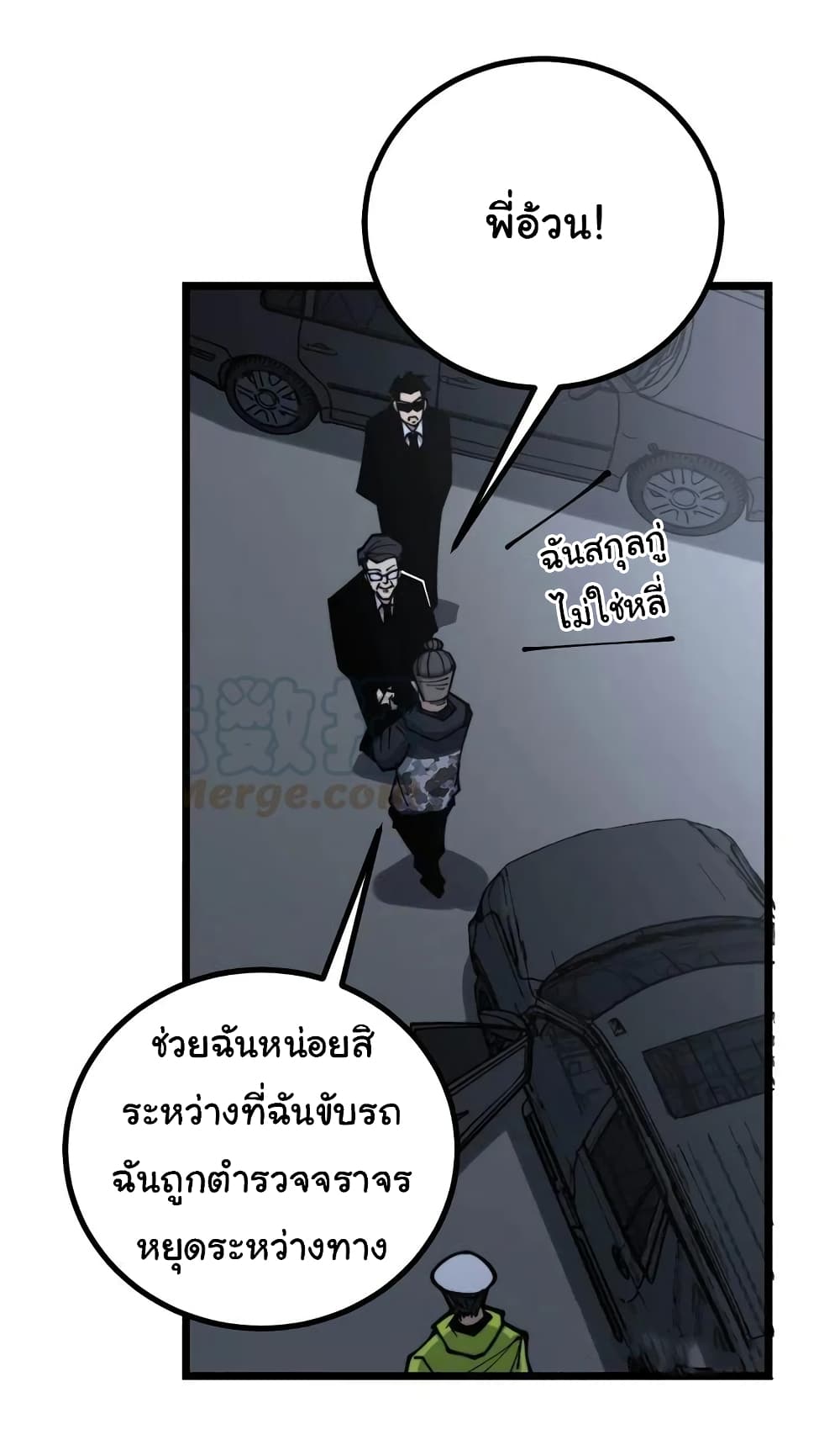 อ่านการ์ตูน Bad Hand Witch Doctor 230 ภาพที่ 9