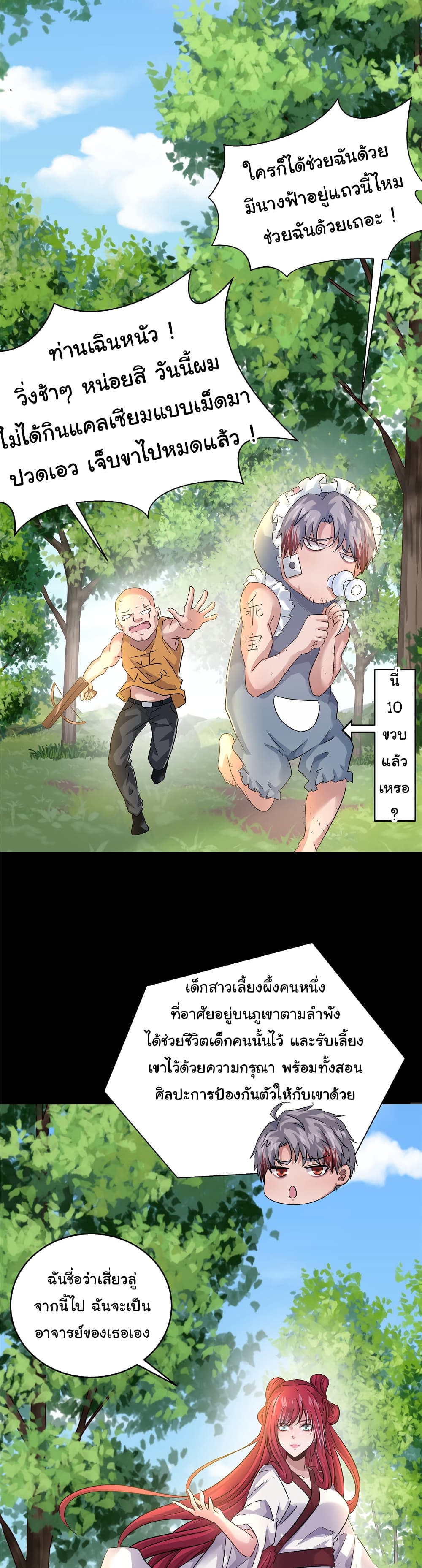 อ่านการ์ตูน Live Steadily, Don’t Wave 73 ภาพที่ 8