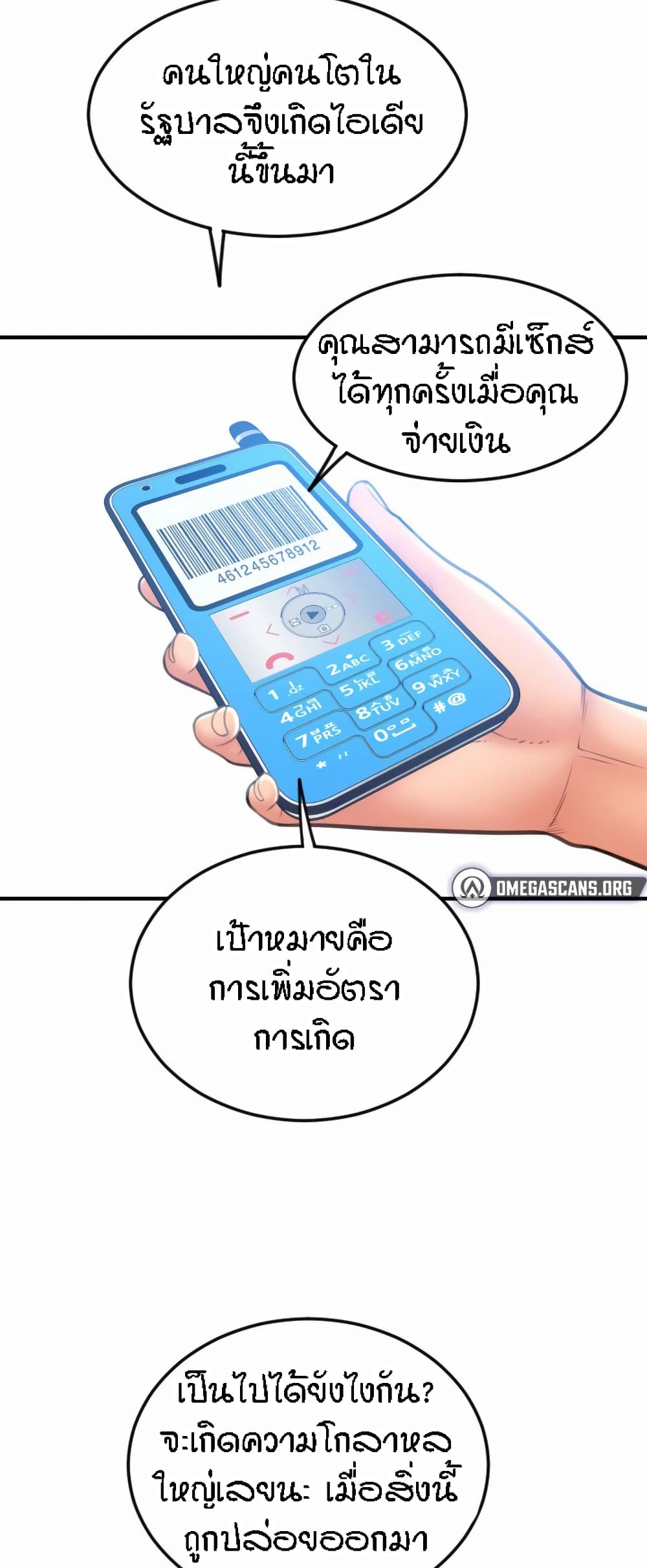 อ่านการ์ตูน Pay with Sperm Pay 10 ภาพที่ 34