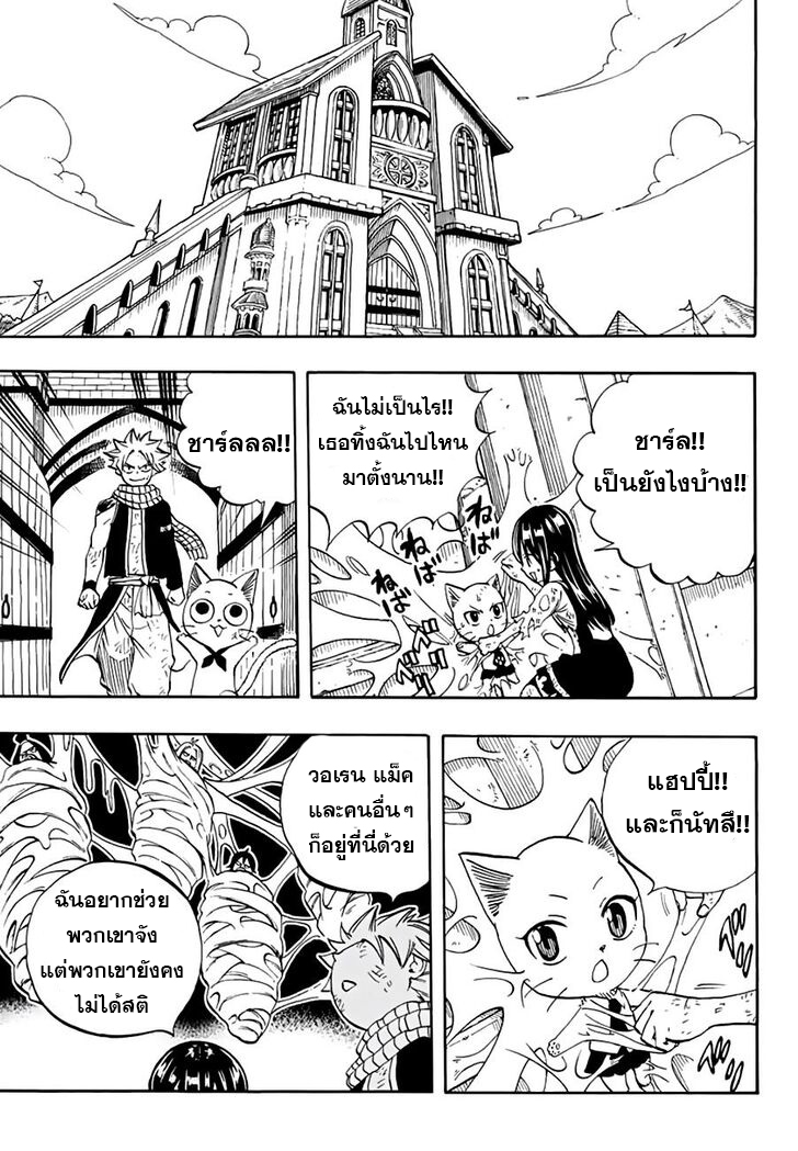 อ่านการ์ตูน Fairy Tail: 100 Years Quest 49 ภาพที่ 11