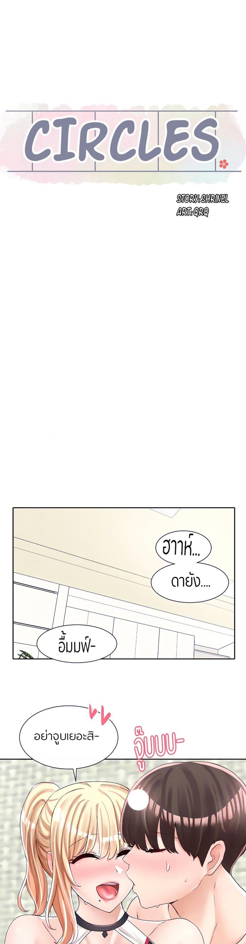 อ่านการ์ตูน Theater Society (Circles) 92 ภาพที่ 22