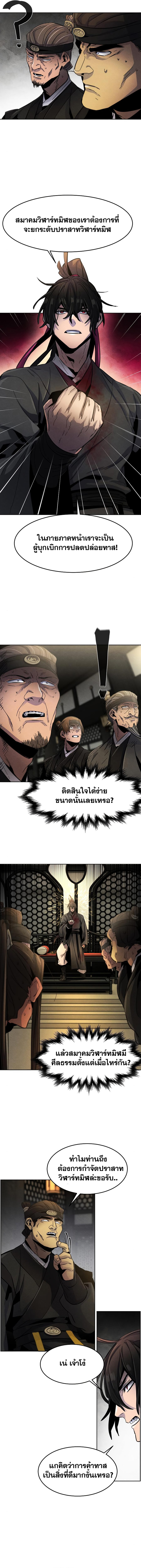 อ่านการ์ตูน The Return of the Crazy Demon 22 ภาพที่ 18