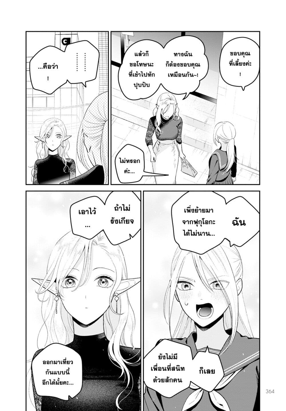 อ่านการ์ตูน Miboujin Elf no Kanamori-san 5 ภาพที่ 20