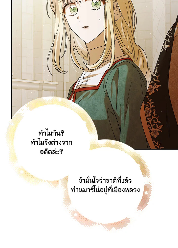 อ่านการ์ตูน A Way to Protect the Lovable You 63 ภาพที่ 25