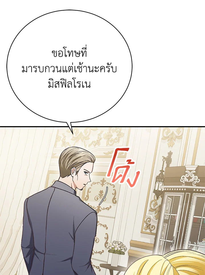 อ่านการ์ตูน The Mistress Runs Away 28 ภาพที่ 78