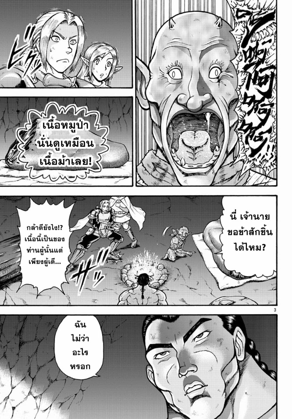 อ่านการ์ตูน Baki Gaiden Retsu Kaioh Isekai Tensei Shitemo Ikko Kamawan! 20 ภาพที่ 3