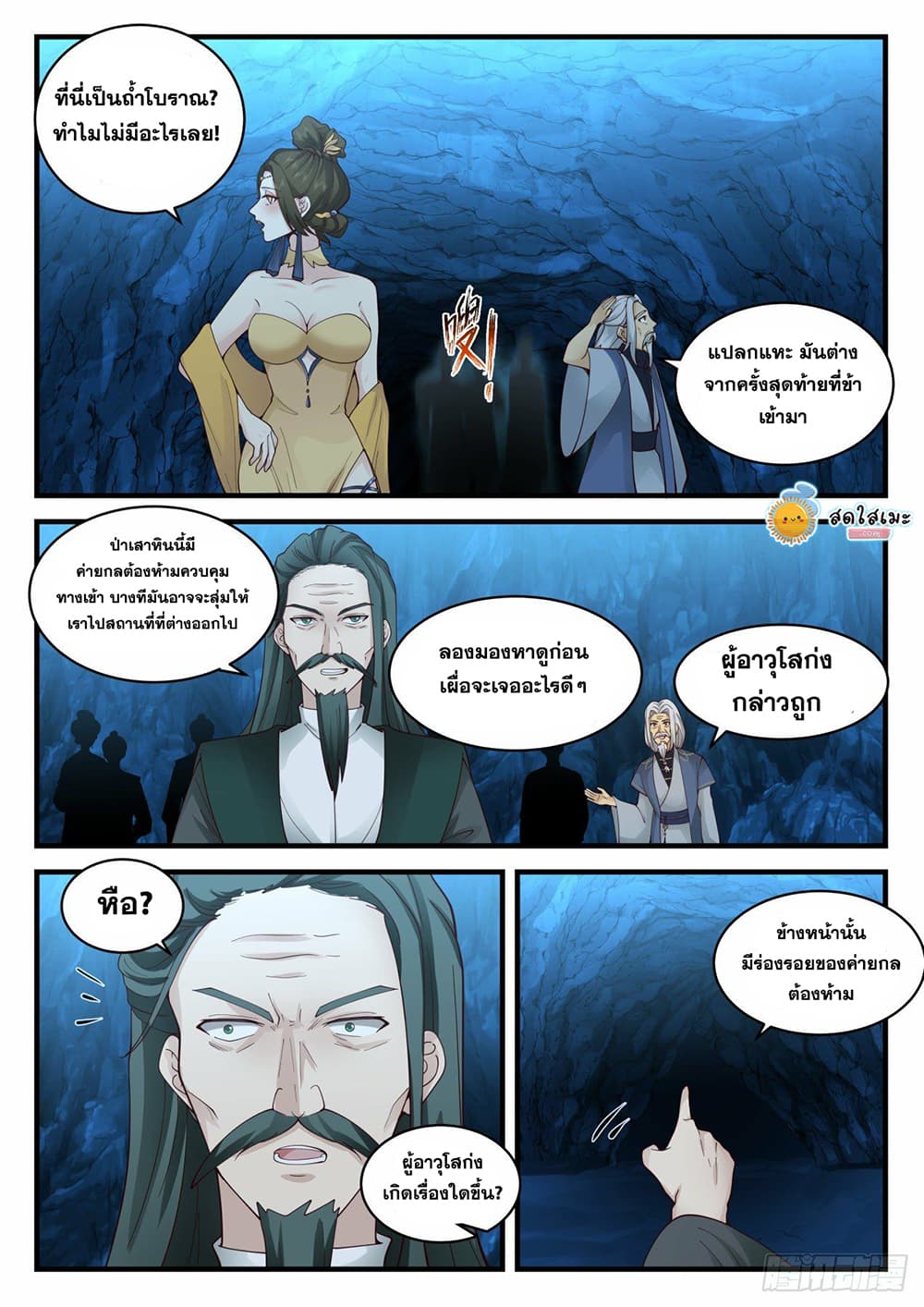 อ่านการ์ตูน Martial Peak 2059 ภาพที่ 7