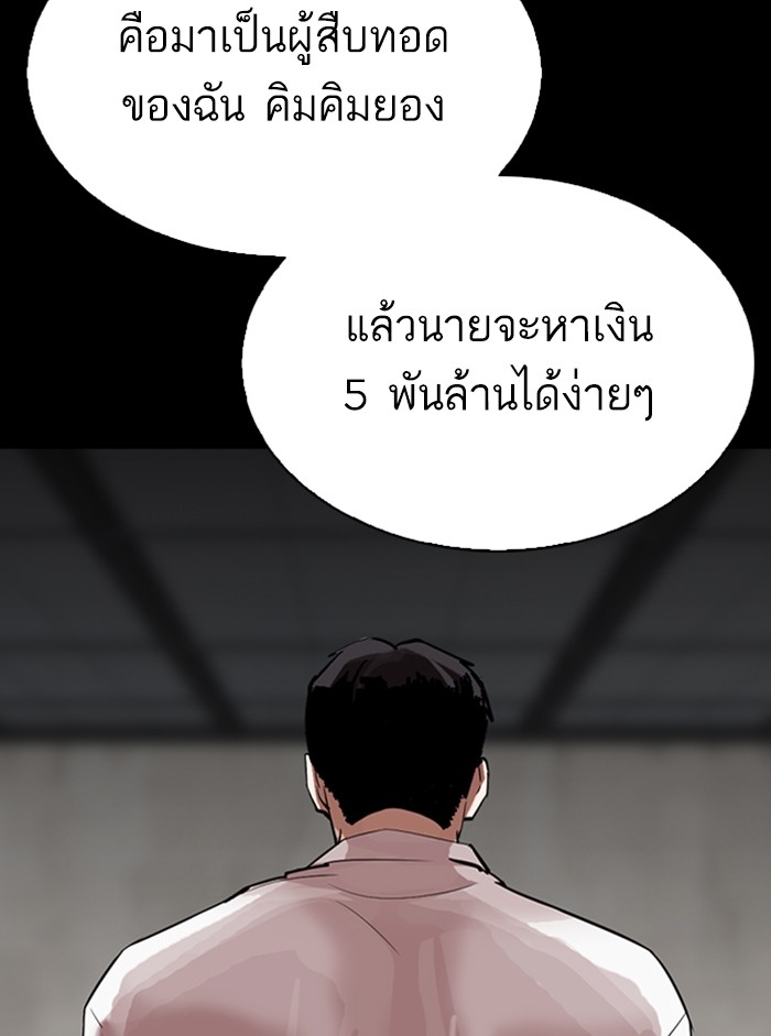 อ่านการ์ตูน Lookism 317 ภาพที่ 35