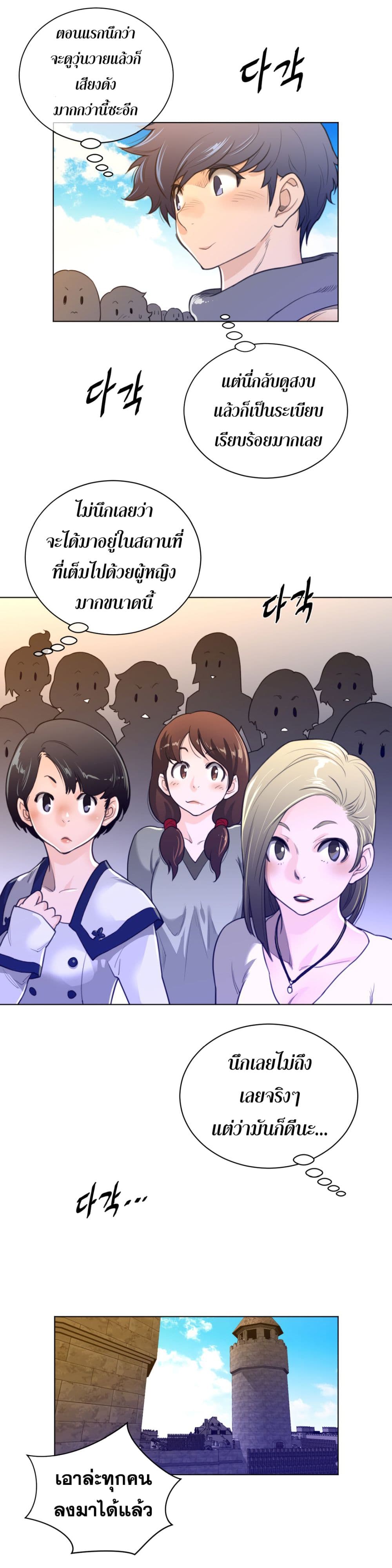 อ่านการ์ตูน Perfect Half 66 ภาพที่ 10