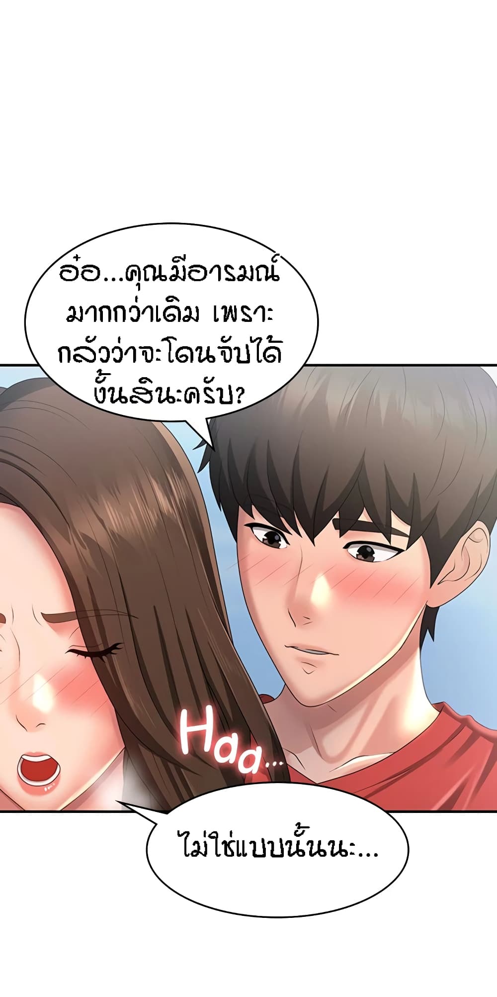 อ่านการ์ตูน Aunt Puberty 43 ภาพที่ 5