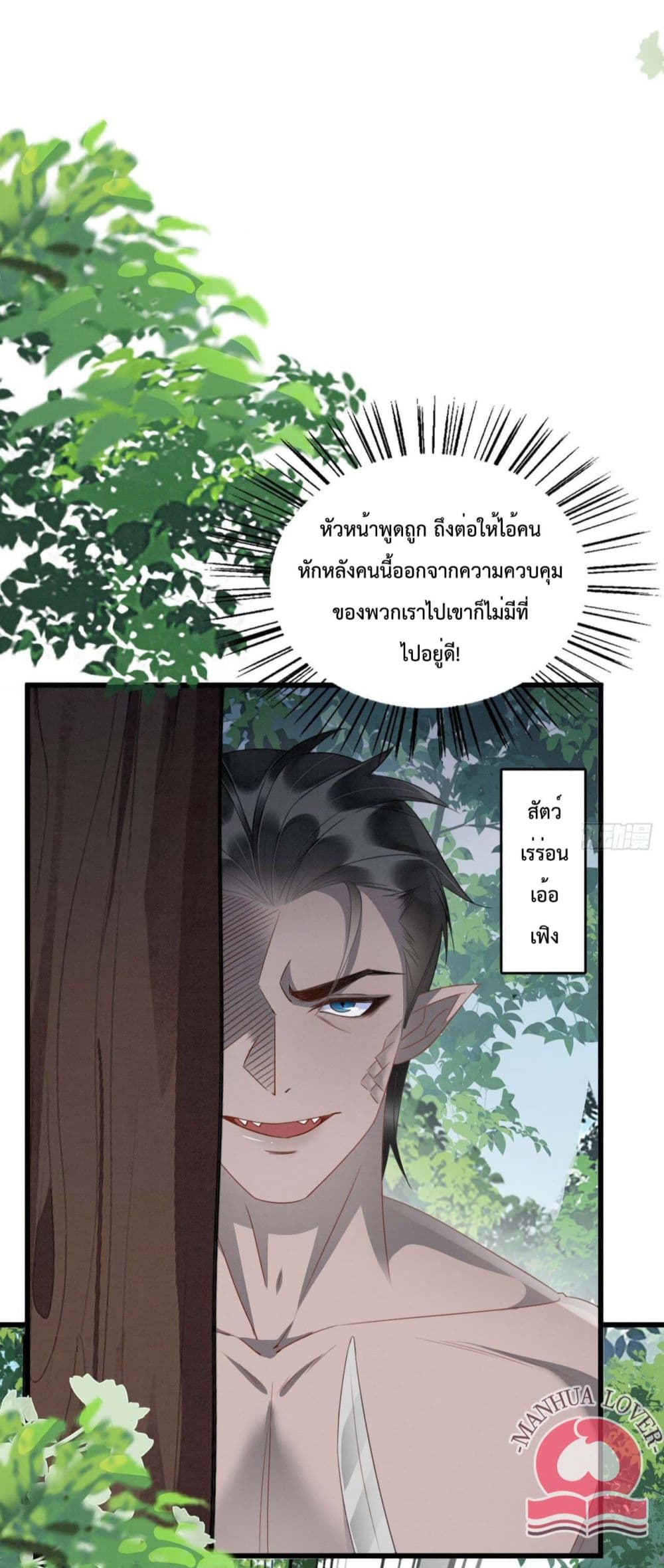 อ่านการ์ตูน Help! The Snake Husband Loves Me So Much! 12 ภาพที่ 25