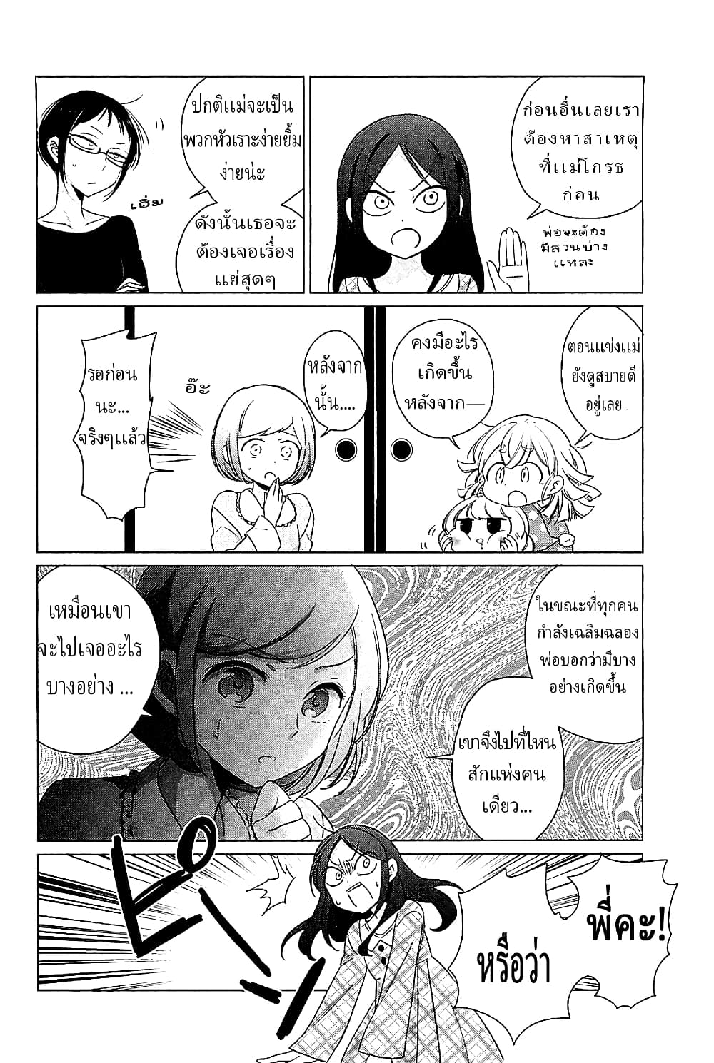 อ่านการ์ตูน Opapagoto 11 ภาพที่ 21