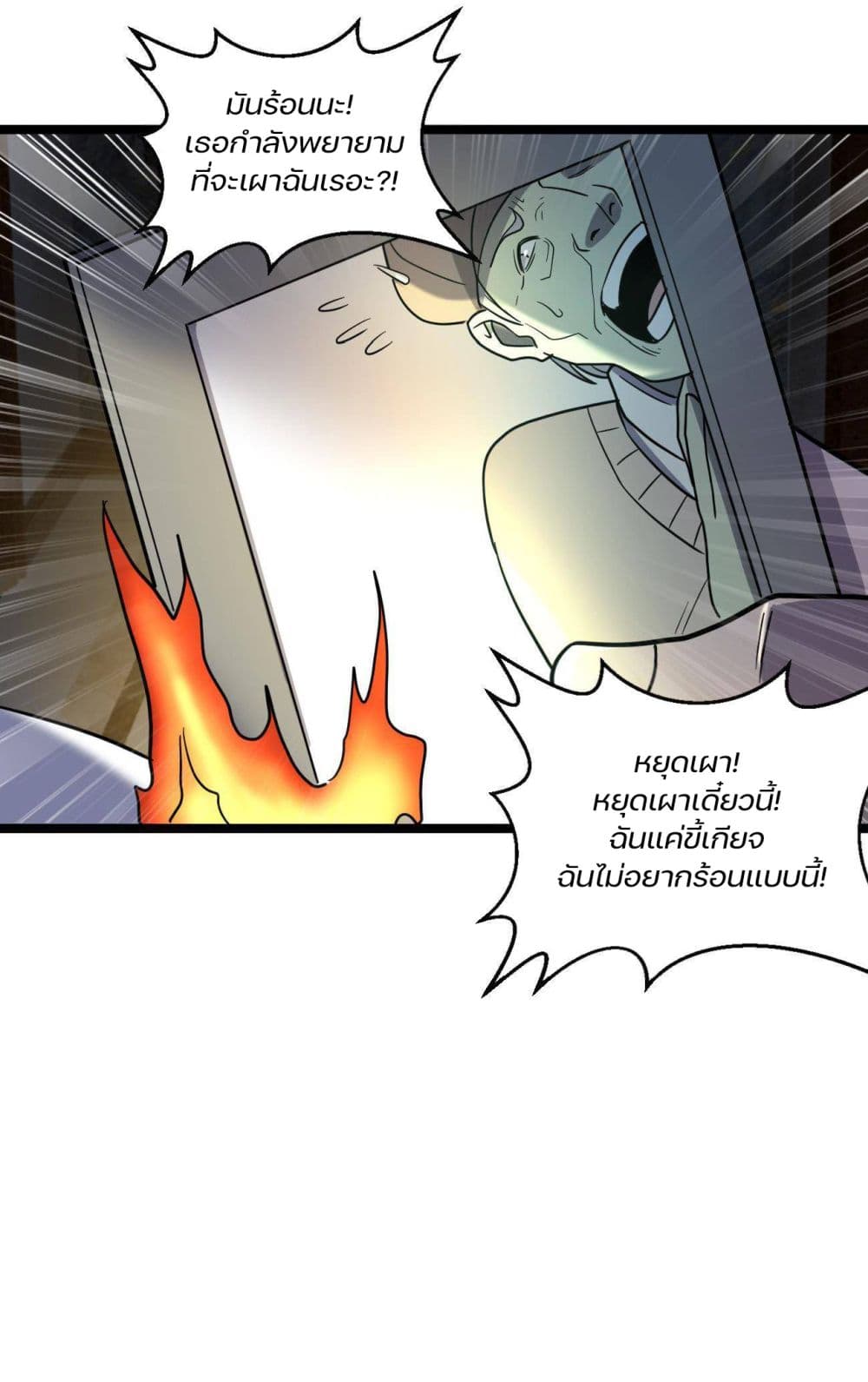 อ่านการ์ตูน Don’t Get Me Wrong, I’m The Real Victim! 43 ภาพที่ 39