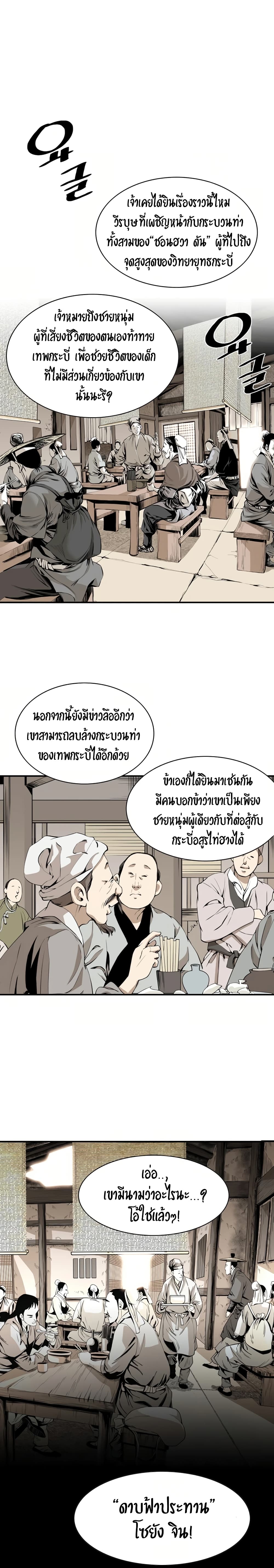 อ่านการ์ตูน Way to Heaven 39 ภาพที่ 24