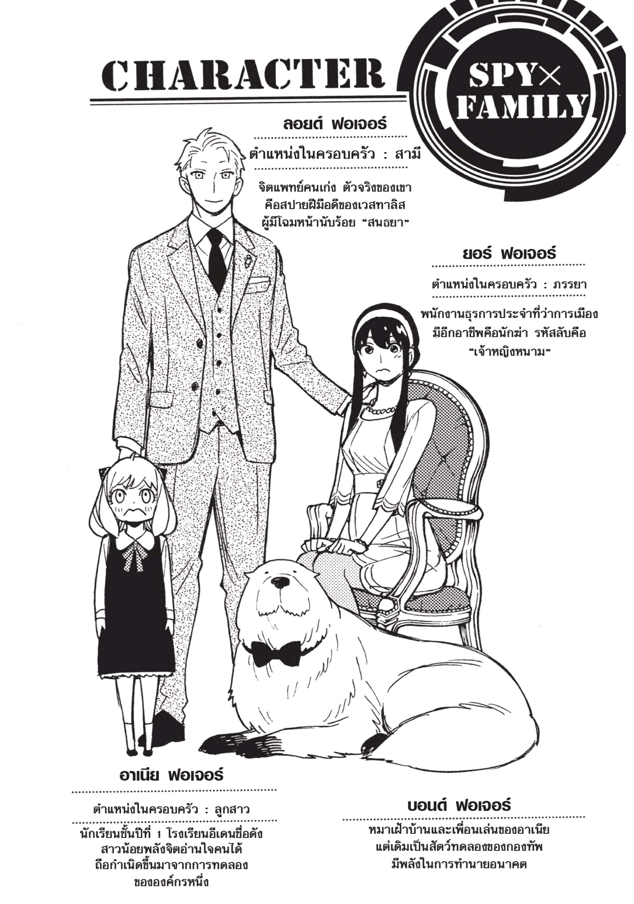 อ่านการ์ตูน Spy X Family 24 ภาพที่ 6