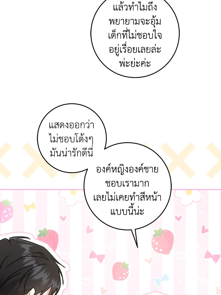 อ่านการ์ตูน Please Give Me the Pacifier 62 ภาพที่ 68