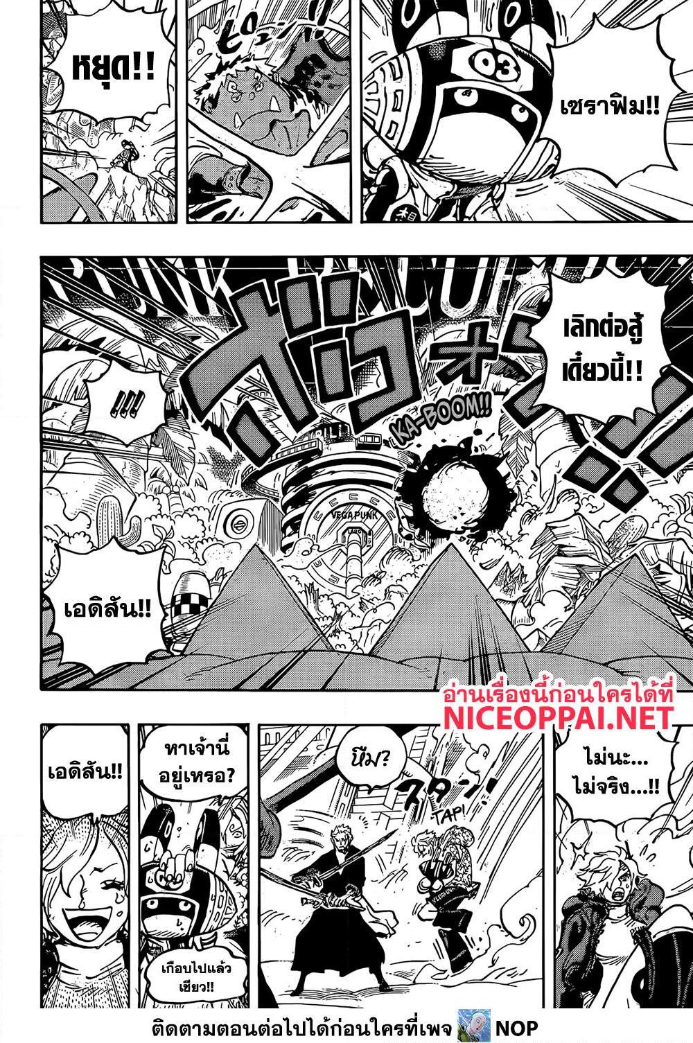 อ่านการ์ตูน One Piece 1073 ภาพที่ 8