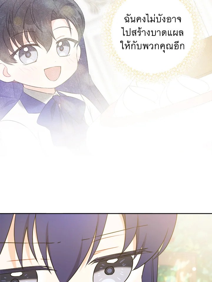 อ่านการ์ตูน Please Give Me the Pacifier 77 ภาพที่ 33