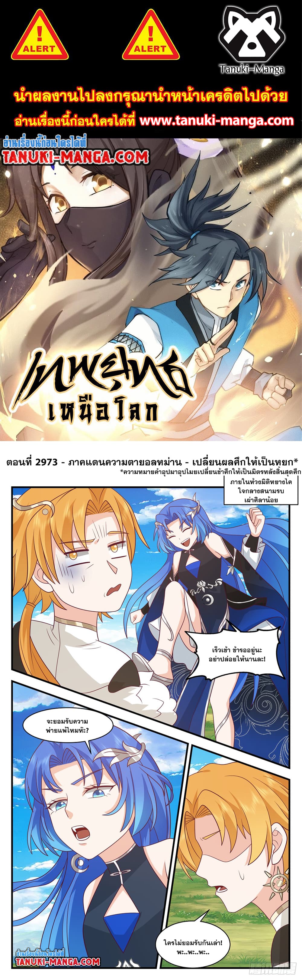 อ่านการ์ตูน Martial Peak 2973 ภาพที่ 1