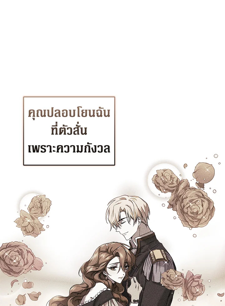 อ่านการ์ตูน Resetting Lady 50 ภาพที่ 87