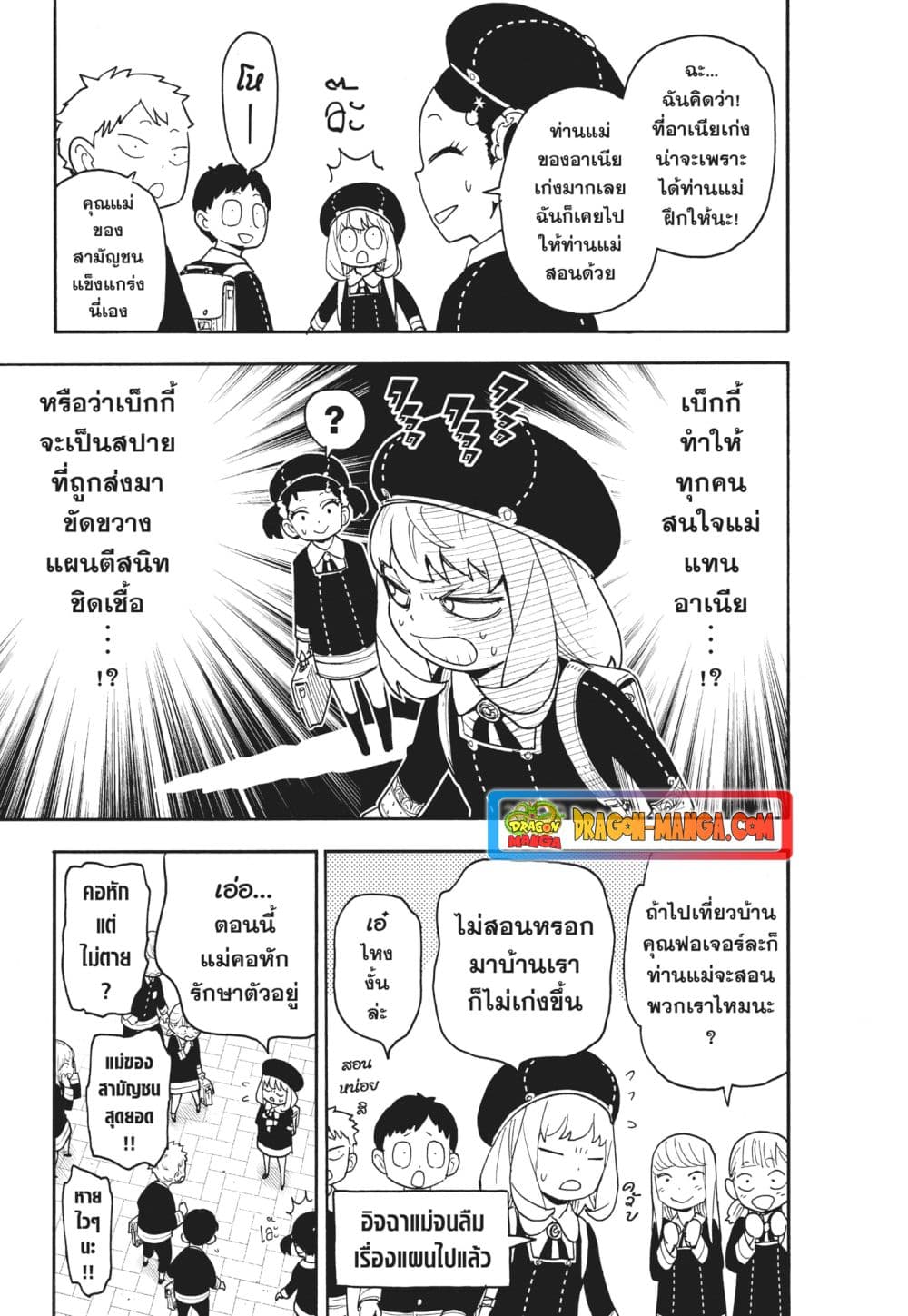 อ่านการ์ตูน Spy X Family 76 ภาพที่ 15