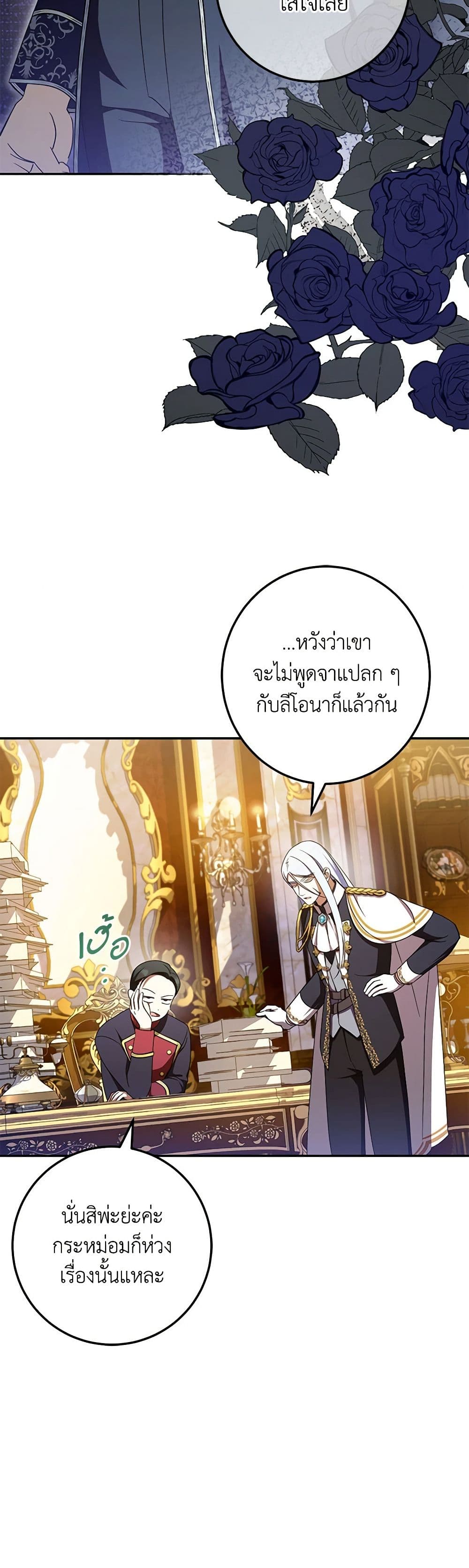 อ่านการ์ตูน The Wicked Little Princess 88 ภาพที่ 37