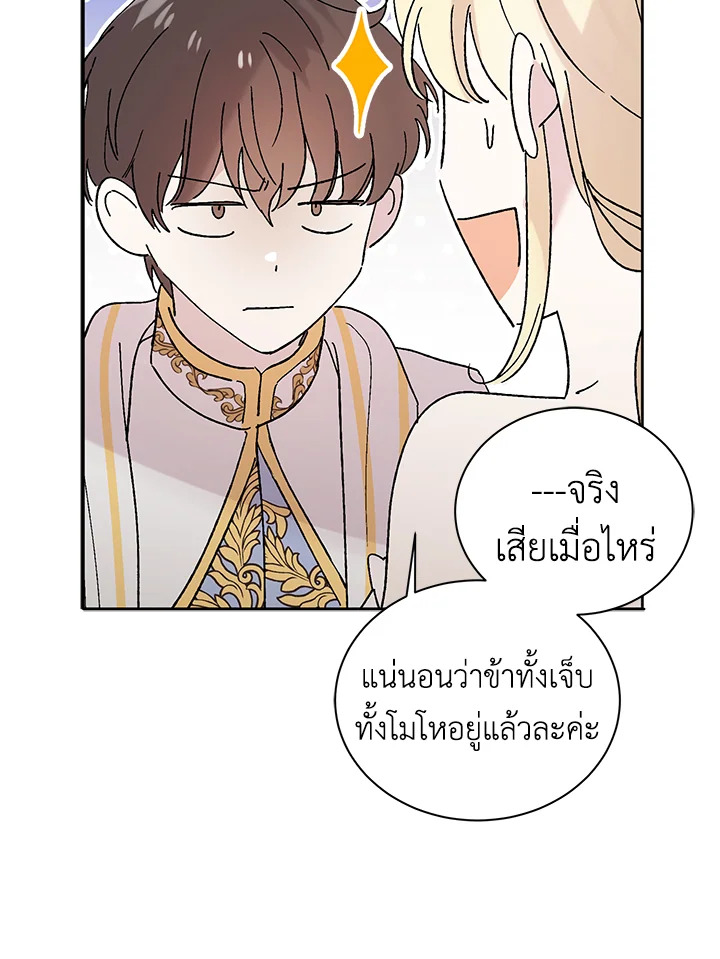 อ่านการ์ตูน A Way to Protect the Lovable You 23 ภาพที่ 86