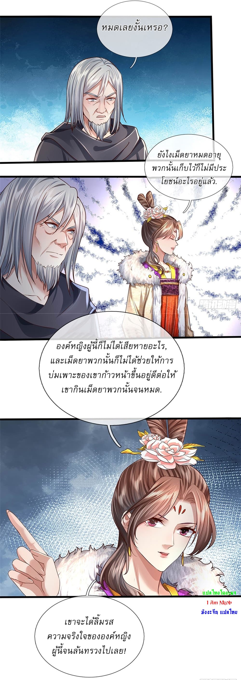 อ่านการ์ตูน I Can Change The Timeline of Everything 29 ภาพที่ 8