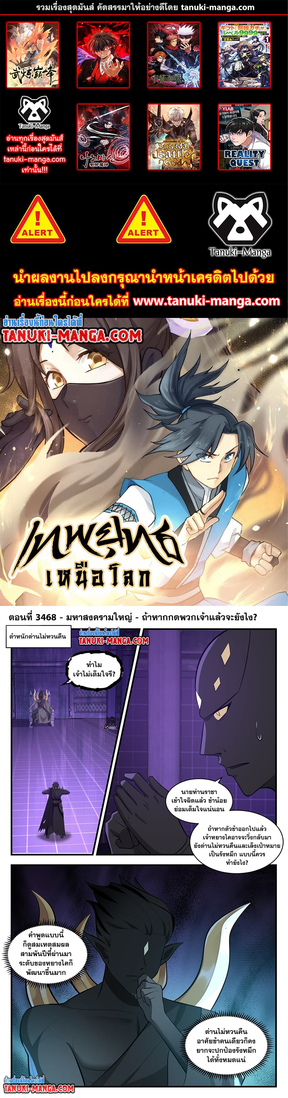 อ่านการ์ตูน Martial Peak 3468 ภาพที่ 1