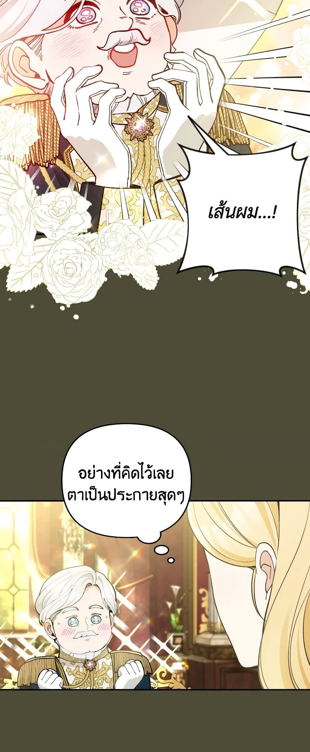 อ่านการ์ตูน Please Don’t Come To The Villainess’ Stationery Store! 55 ภาพที่ 32