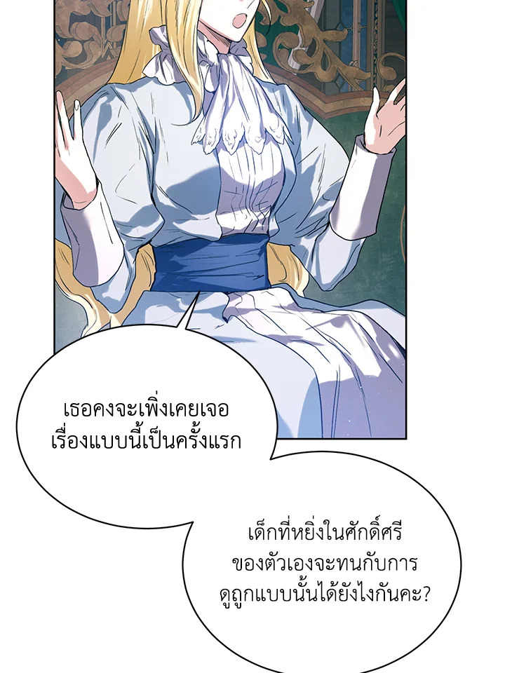 อ่านการ์ตูน Royal Marriage 3 ภาพที่ 32