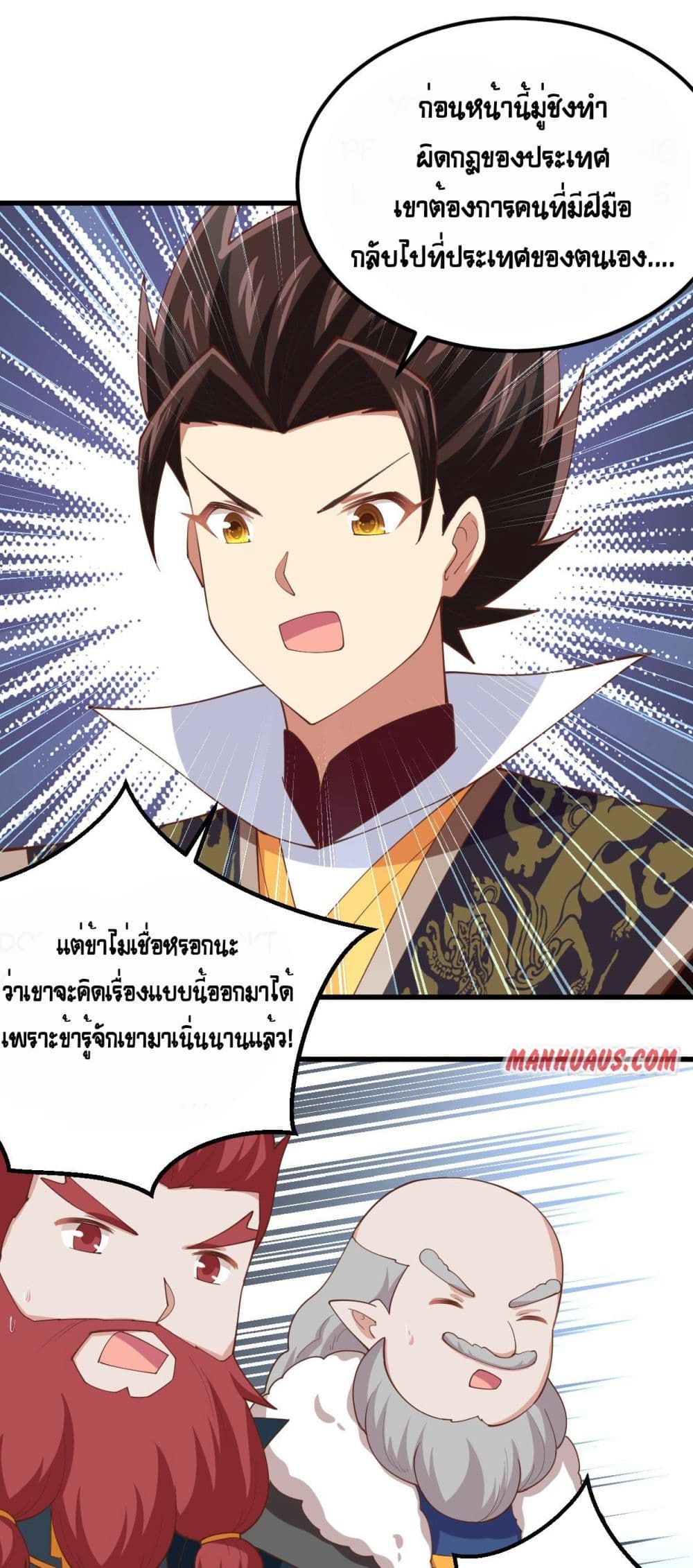 อ่านการ์ตูน Starting From Today I’ll Work As A City Lord 277 ภาพที่ 17