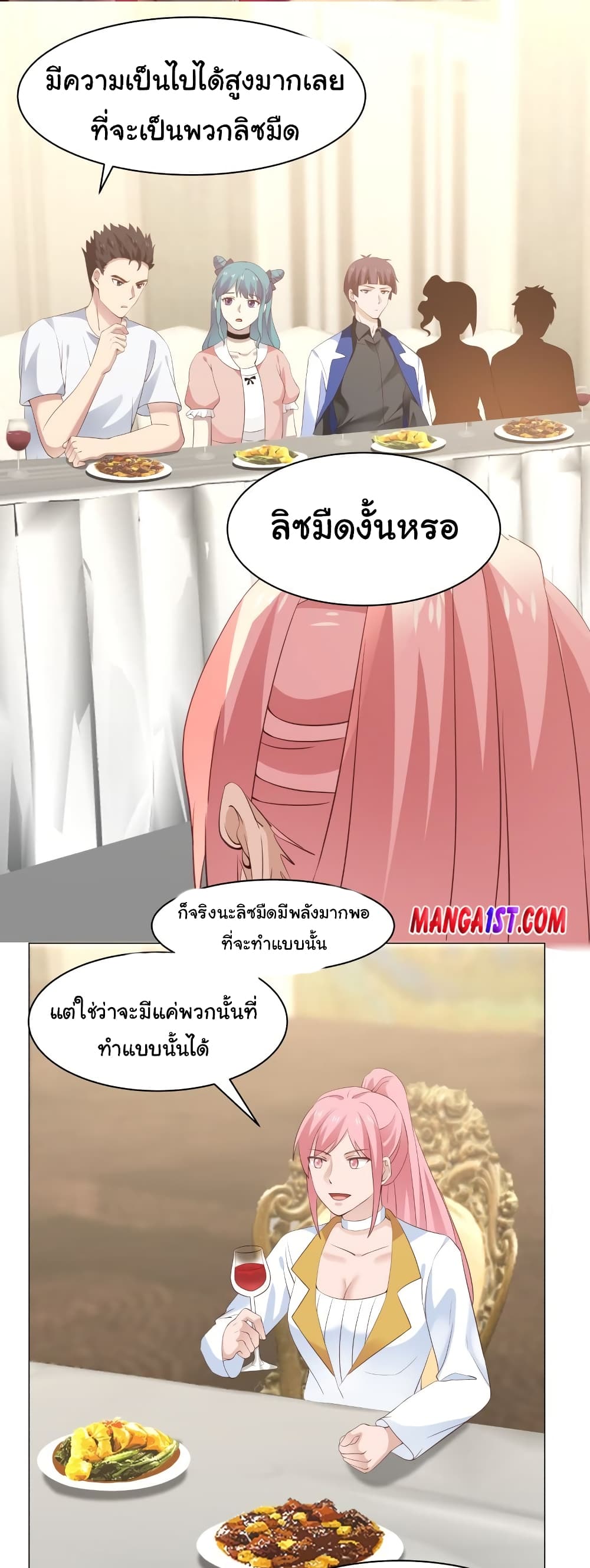 อ่านการ์ตูน I Have a Dragon in My Body 413 ภาพที่ 1