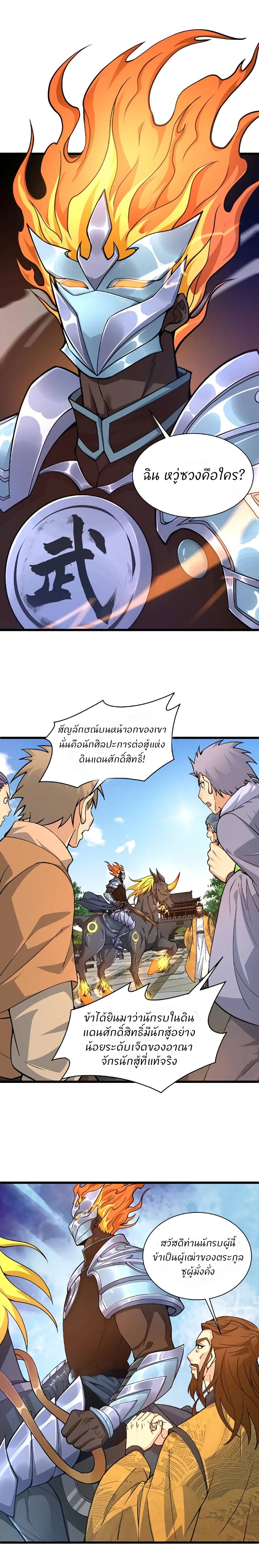 อ่านการ์ตูน Return of the Youngest Grandmaster 11 ภาพที่ 14