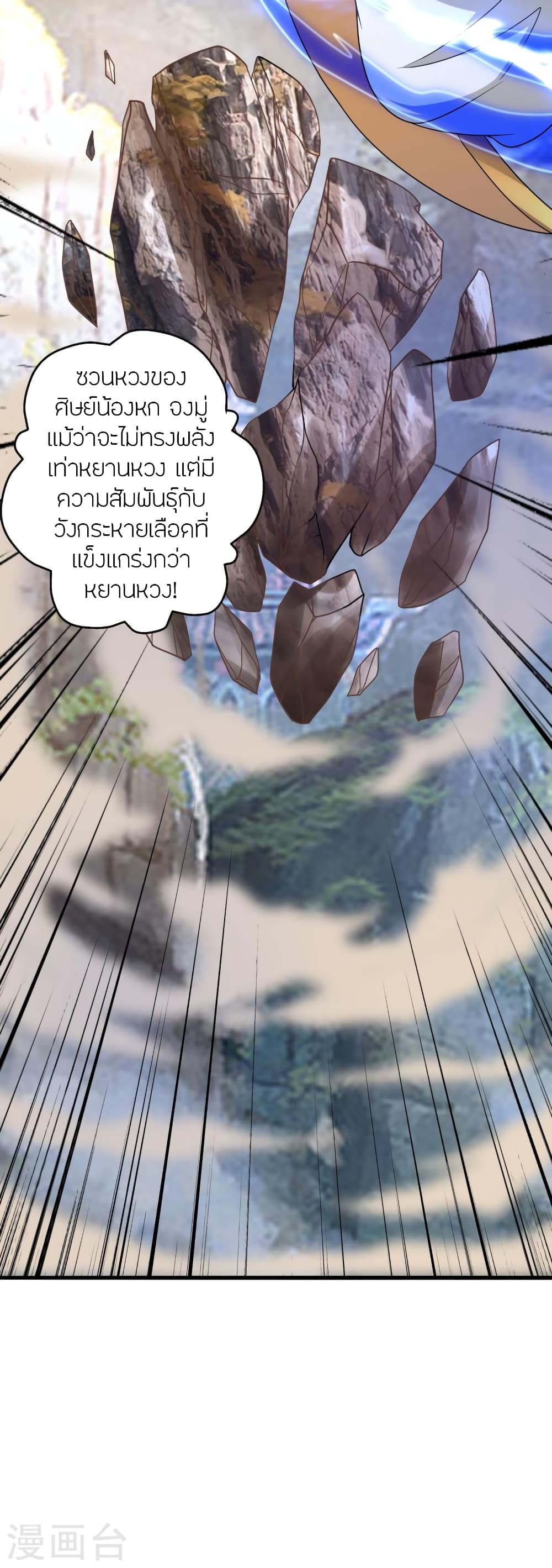 อ่านการ์ตูน Banished Disciple’s Counterattack 379 ภาพที่ 53