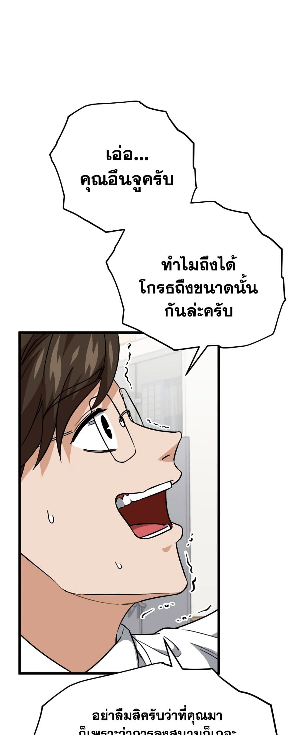 อ่านการ์ตูน My Dad Is Too Strong 107 ภาพที่ 12