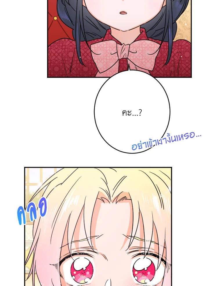 อ่านการ์ตูน Lady Baby 72 ภาพที่ 60