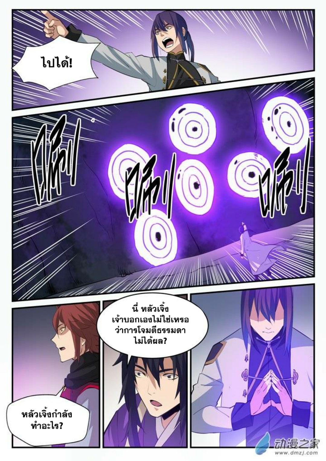 อ่านการ์ตูน Bailian Chengshen 101 ภาพที่ 14