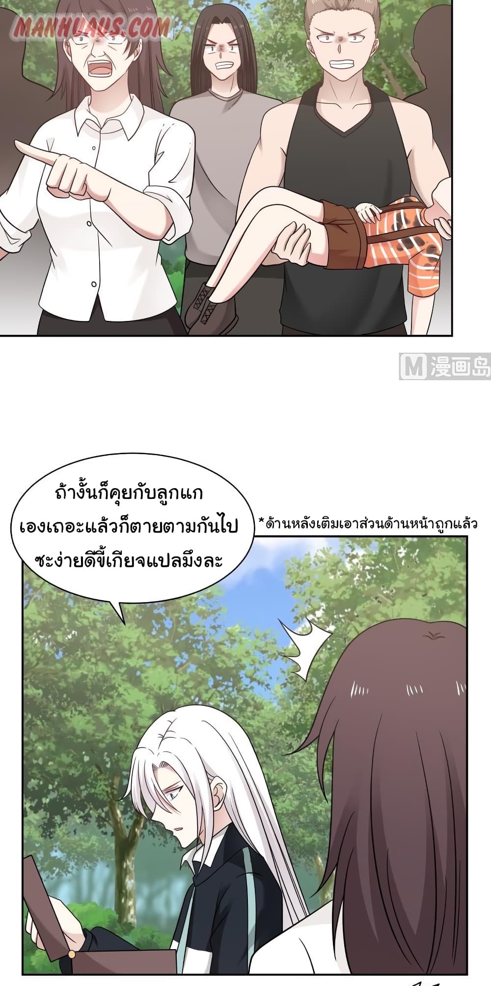 อ่านการ์ตูน I Have a Dragon in My Body 203 ภาพที่ 8