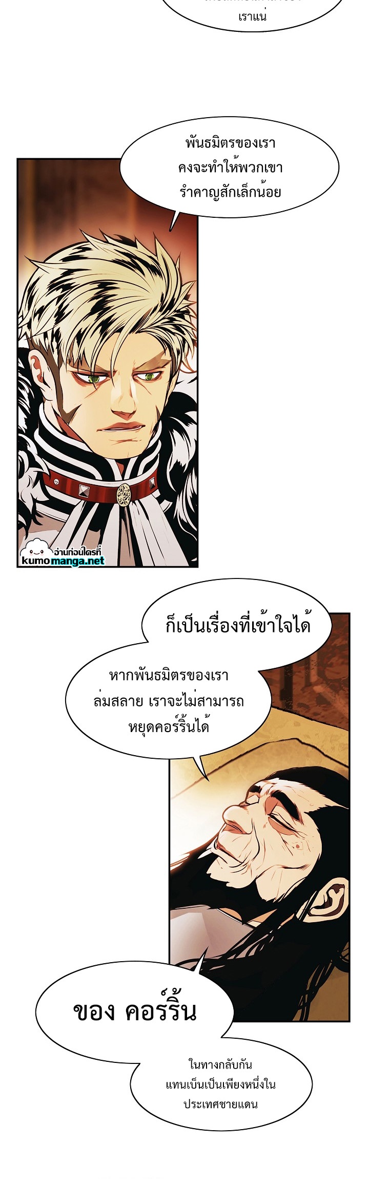 อ่านการ์ตูน MookHyang Dark Lady 185 ภาพที่ 25