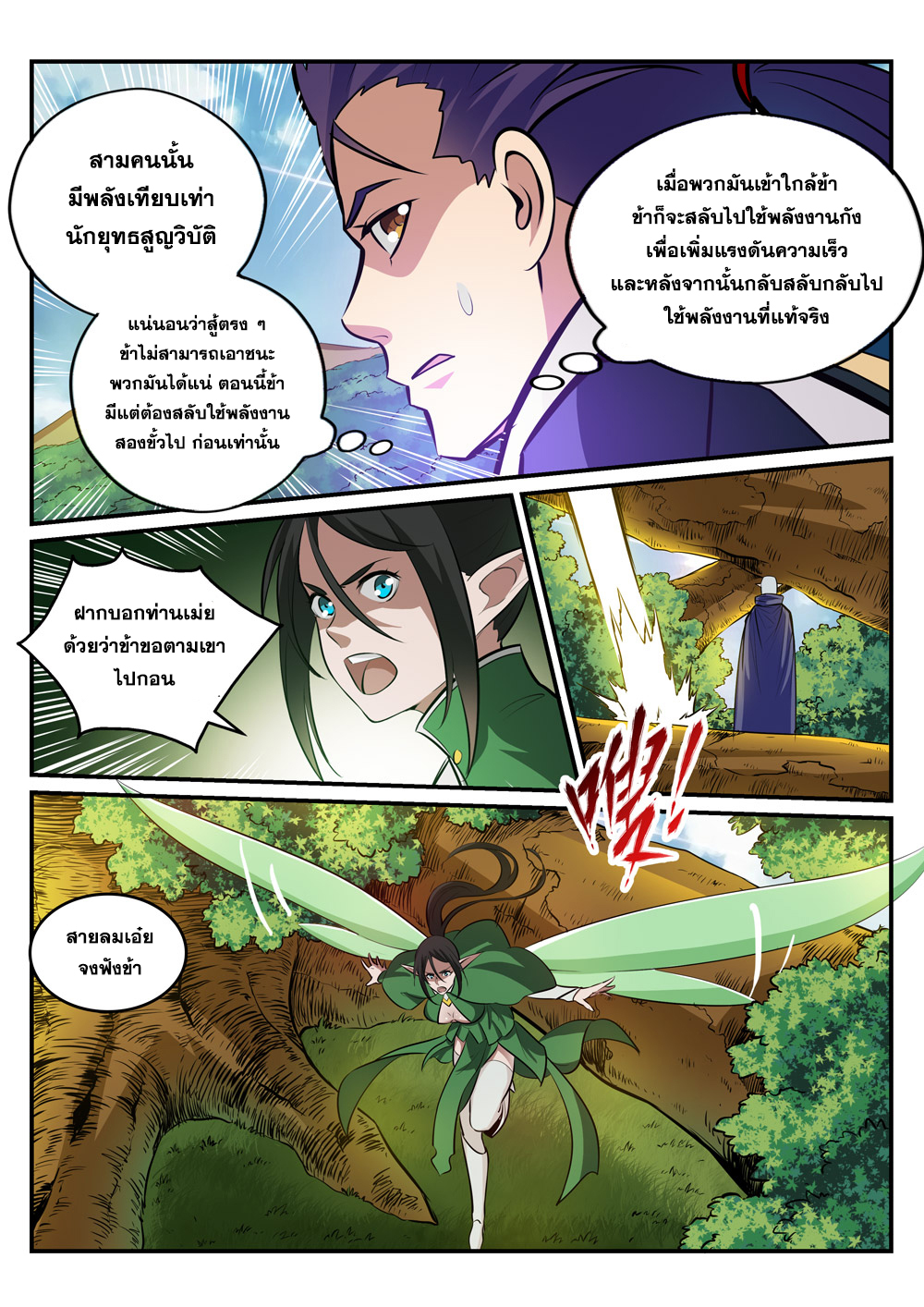 อ่านการ์ตูน Bailian Chengshen 226 ภาพที่ 4